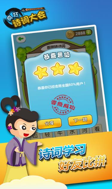 安卓疯狂诗词大会软件下载