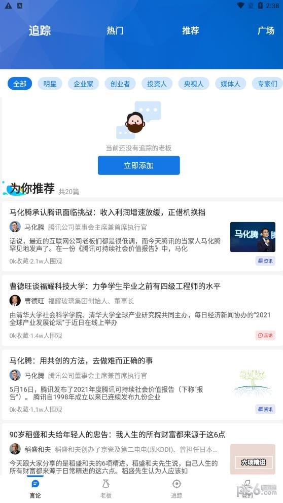 安卓老板曰app