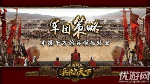 三国之兵临天下