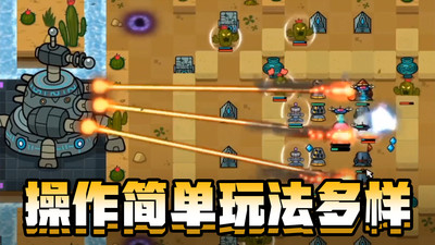 家园塔防保卫战下载