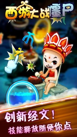 安卓西游大战僵尸2软件下载