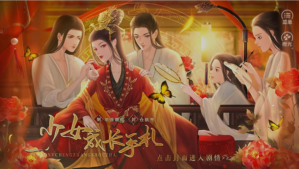 少女成长手札破解版app下载