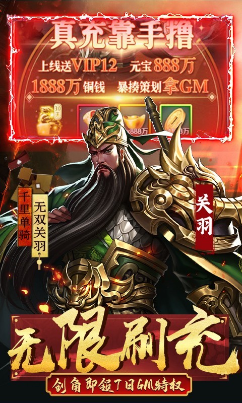 骑战三国gm全免刷充版下载
