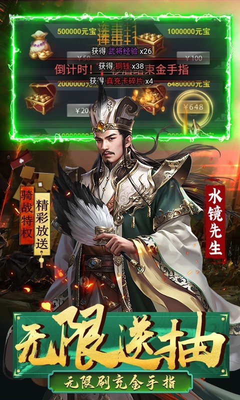 骑战三国gm全免刷充版app下载