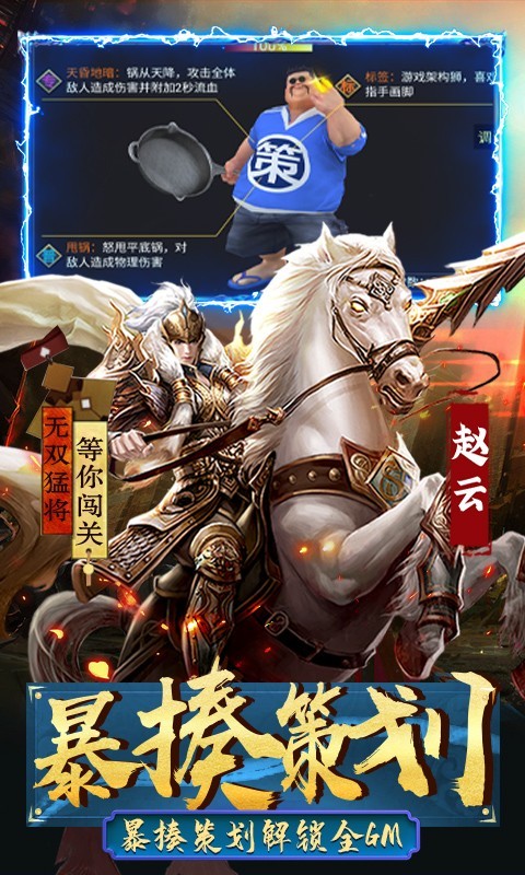 骑战三国2022下载