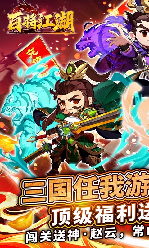 百将江湖官方版