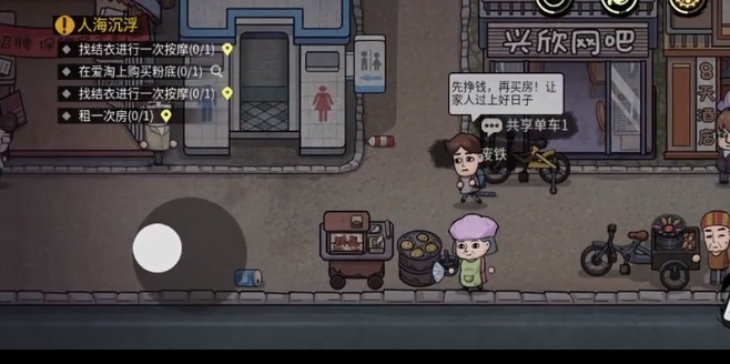 安卓打工生活模拟器免广告1.0.63最新版软件下载