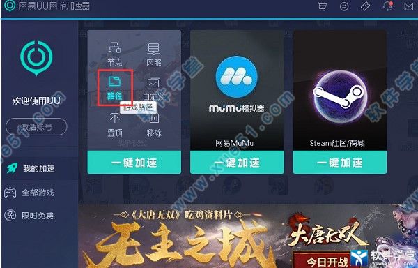 网易uu加速器 5.4.1