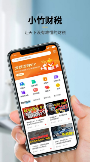 小竹财税app下载