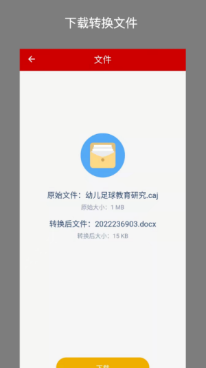 caj转换器论文查重