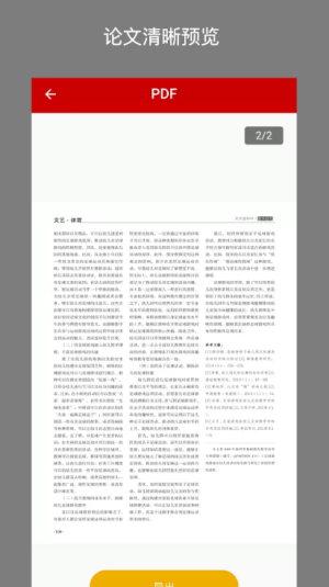 caj转换器论文查重app下载