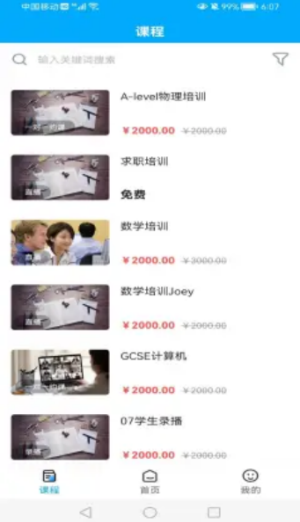 viptutor课堂app下载