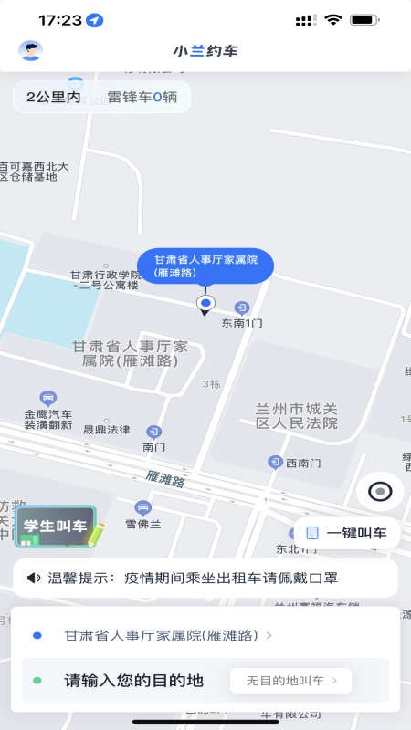 安卓小兰约车app