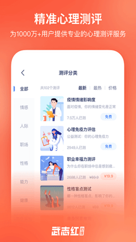 安卓武志红心理软件下载