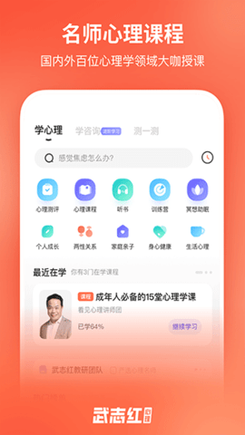 安卓武志红心理app