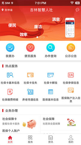 安卓吉林智慧人社网上办事大厅app