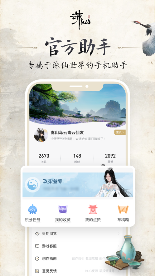 安卓诛仙世界助手appapp