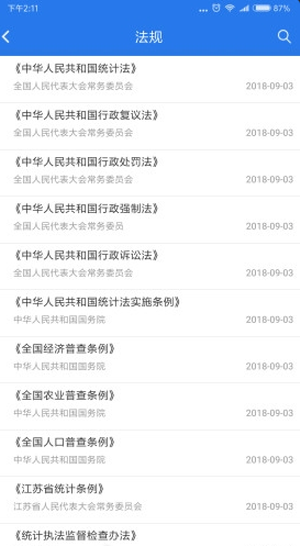吴江统计监测app下载