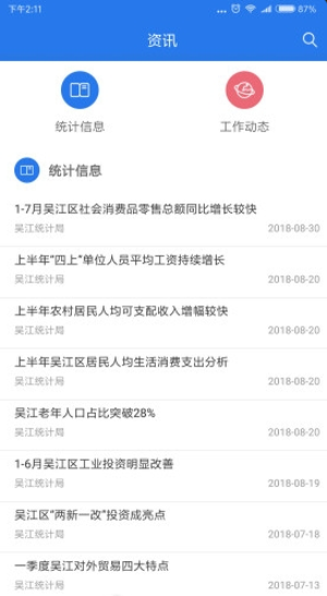 安卓吴江统计监测软件下载