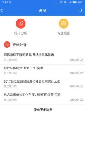 吴江统计监测