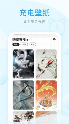 安卓快享充电app