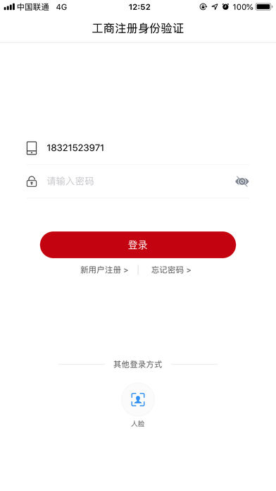 安卓登记注册身份验证 最新版app