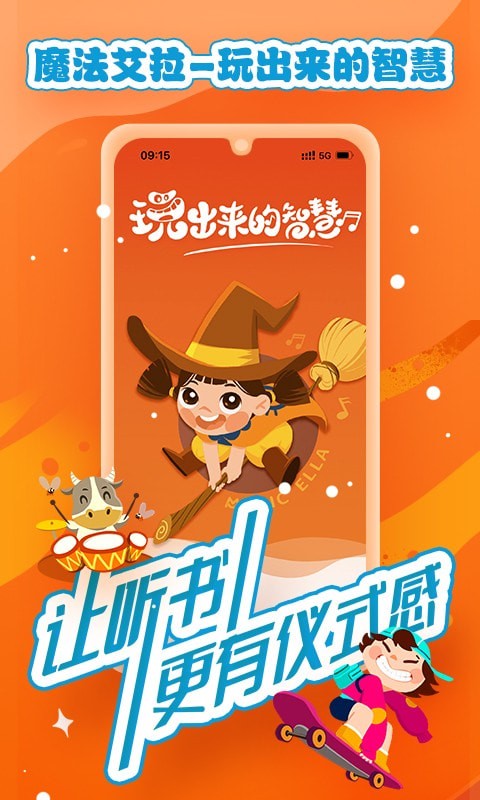 魔法艾拉