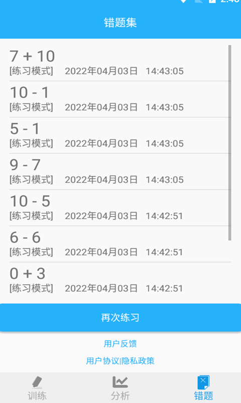 安卓海子数学口算软件下载