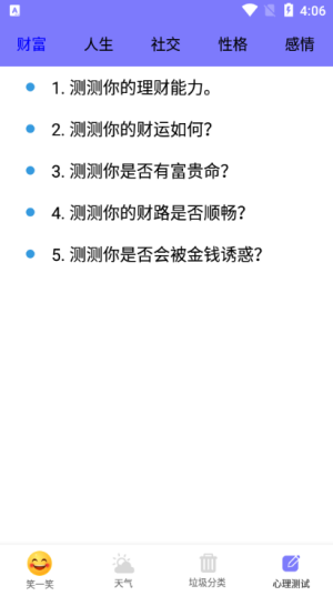 财运天气