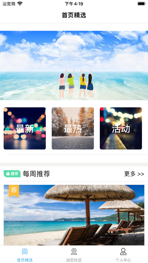 安卓尤玩旅行app