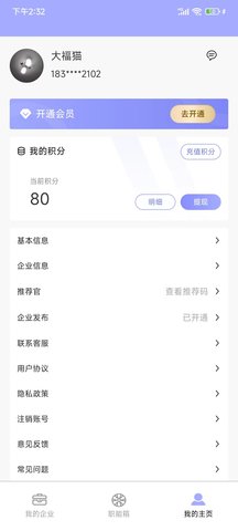 安卓职能猫app