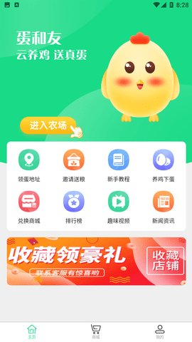 安卓蛋和友软件下载