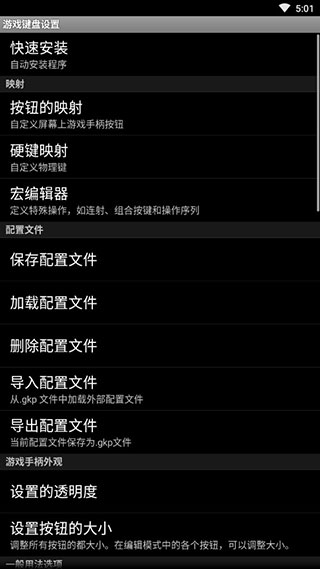安卓虚拟游戏键盘中文版app