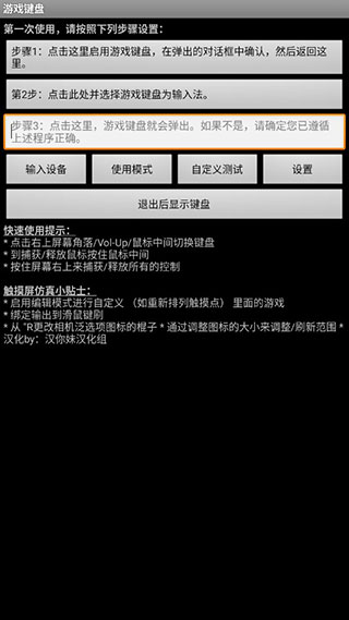虚拟游戏键盘中文版下载