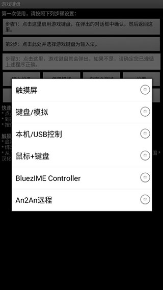 安卓虚拟游戏键盘中文版软件下载
