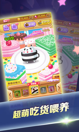 安卓吃货萌萌哒软件下载