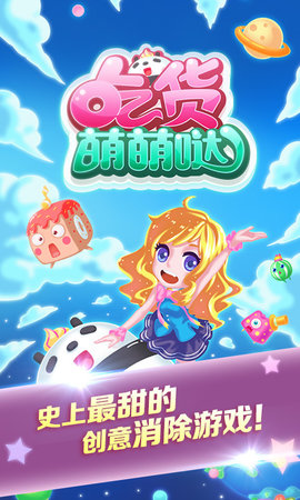 吃货萌萌哒app下载