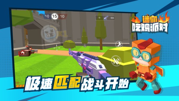 安卓迷你吃鸡派对软件下载