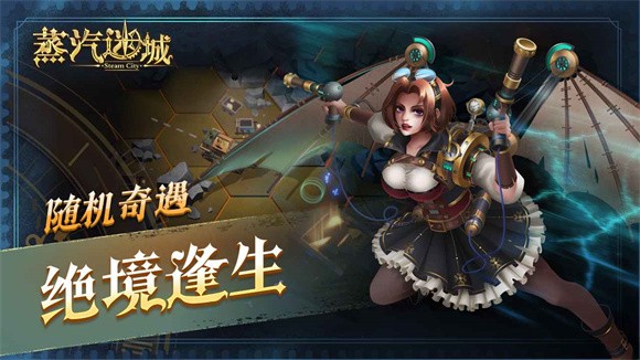 安卓蒸汽迷城软件下载