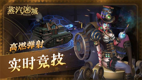 蒸汽迷城app下载