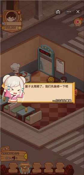 安卓食神客栈软件下载