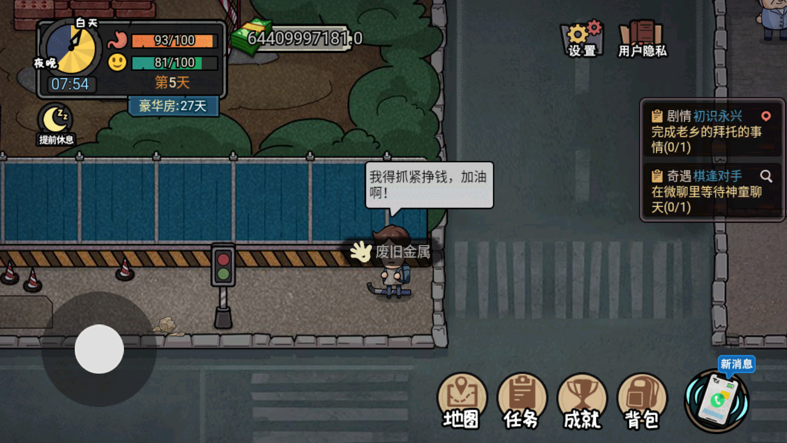 打工生活模拟器无限钞票版下载