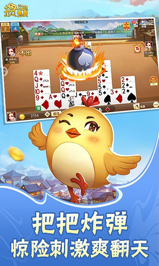 安卓边锋掼蛋app