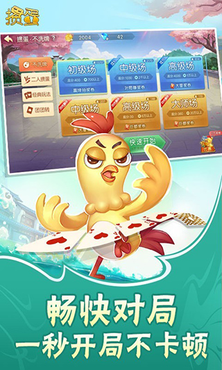 安卓边锋掼蛋软件下载