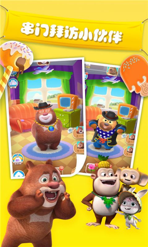 超级熊二模拟器