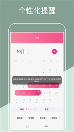 生理期日历app下载