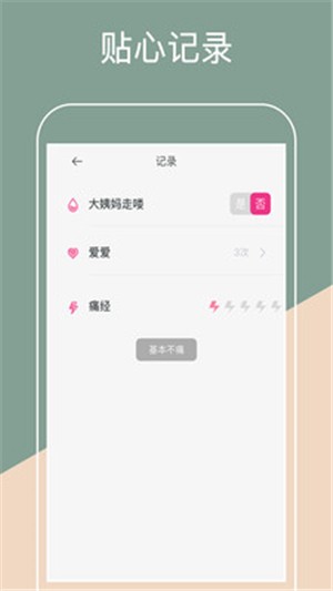 安卓生理期日历软件下载