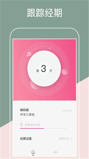 生理期日历下载