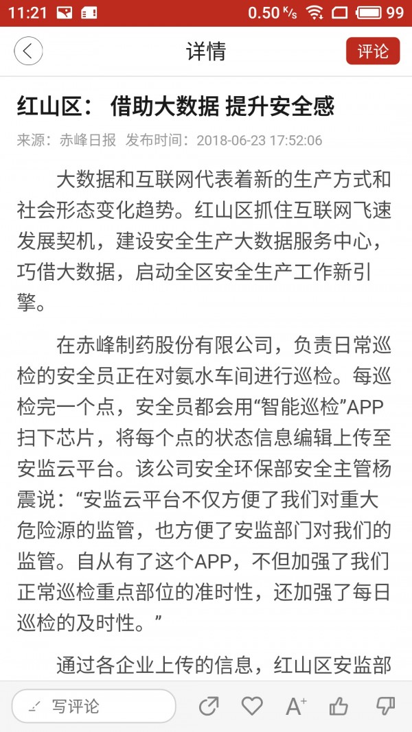 安卓中国红山app