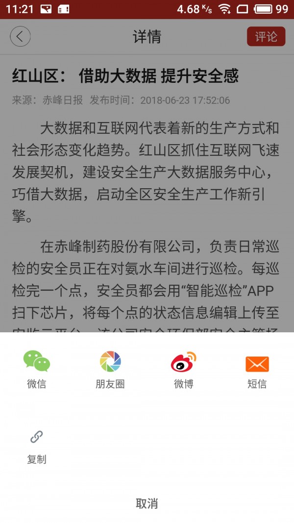 安卓中国红山软件下载